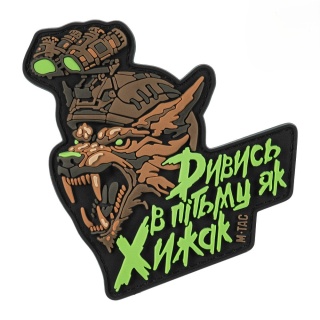M-TAC Naszywka na rzep Patch See in the dark like a Predator PVC Black Coyote